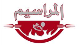 المراسيم